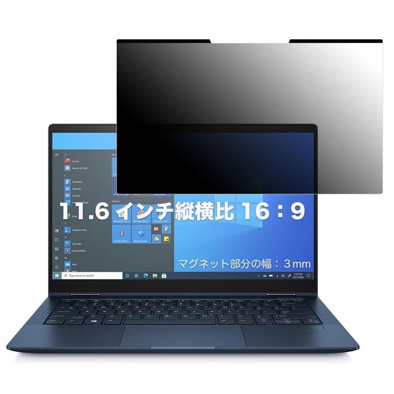 マグネット式 覗き見防止フィルム プライバシーフィルター ブルーライトカット (マグネットシート幅3mm..