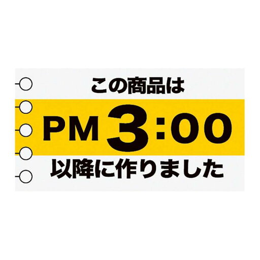 食品シール 時間表示 食品シール 時間表示