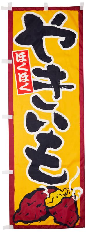 のぼり やきいも BAER