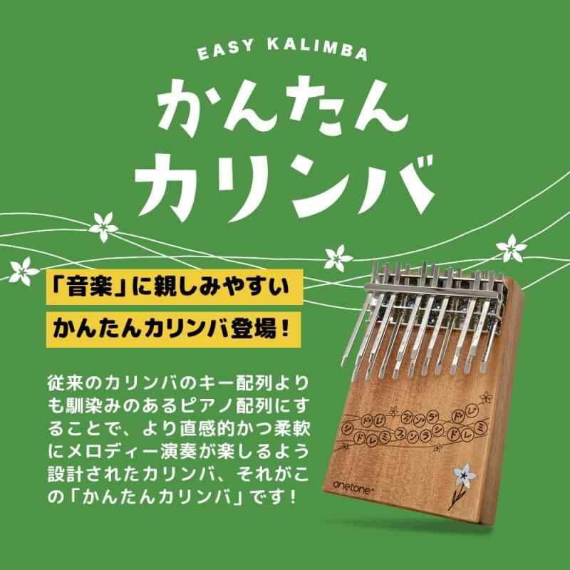 MIRAIYUKIのONETONE ワントーン かんたんカリンバ (親指ピアノ) ピアノ配列18キー 初心者セット マホガニー材 OTKL-18EK/M [キャリーポーチ/クリーニングクロス/指サック/キーステッカー/カラーステッカー/｜アングル2