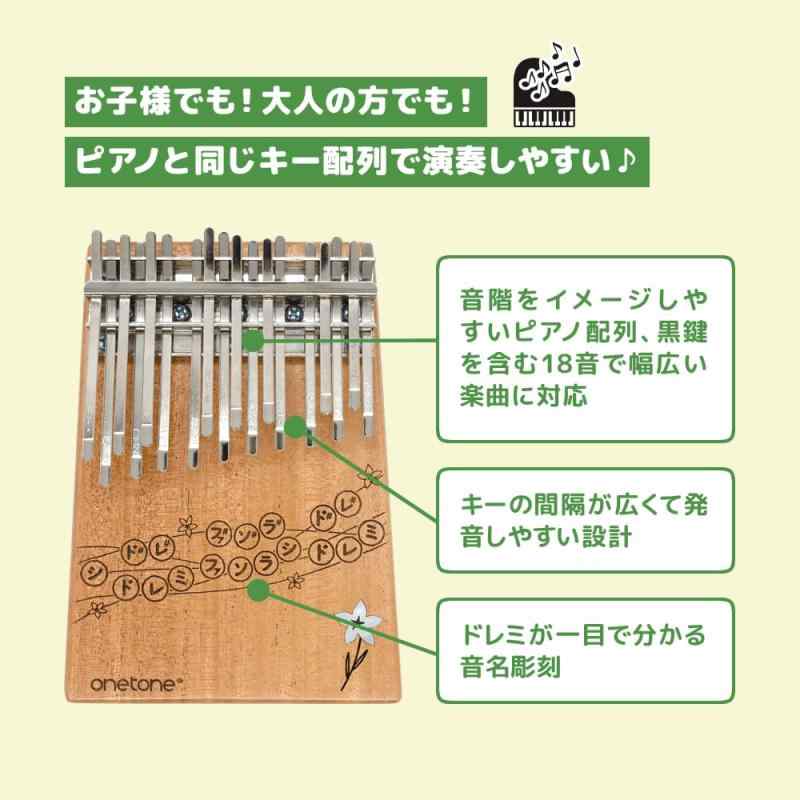 MIRAIYUKIのONETONE ワントーン かんたんカリンバ (親指ピアノ) ピアノ配列18キー 初心者セット マホガニー材 OTKL-18EK/M [キャリーポーチ/クリーニングクロス/指サック/キーステッカー/カラーステッカー/｜アングル3