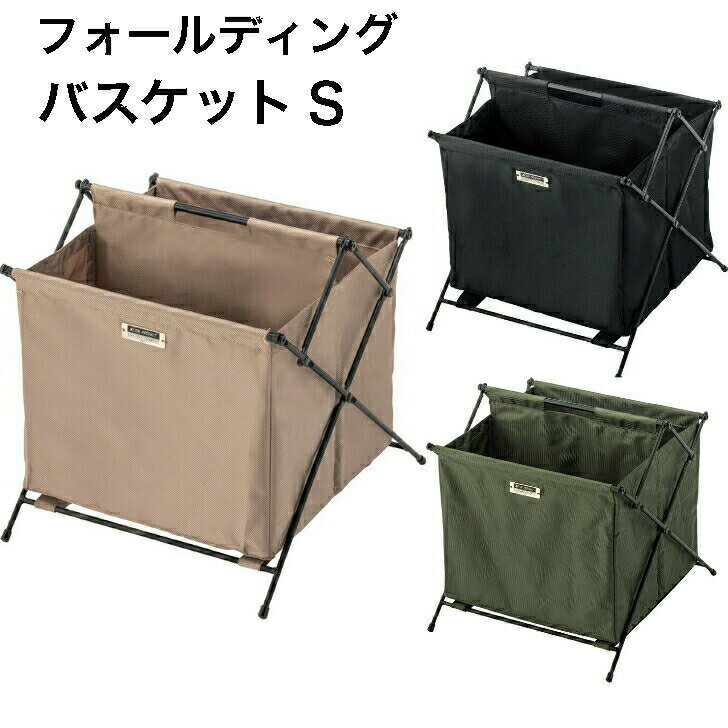 〈BLACK FRIDAY中 最大P10倍〉フォールディングバスケットS 収納 食材保存 キッチン 折りたたみ 蓋付き..