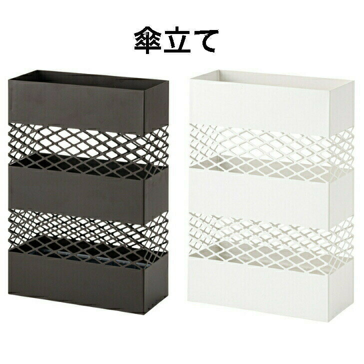 傘立て スリム おしゃれ 水受けトレー付 スチール 会社 角型 シンプル モダン 傘置き コンパクト ダークブラウン ホワイト 東谷 LFS-182