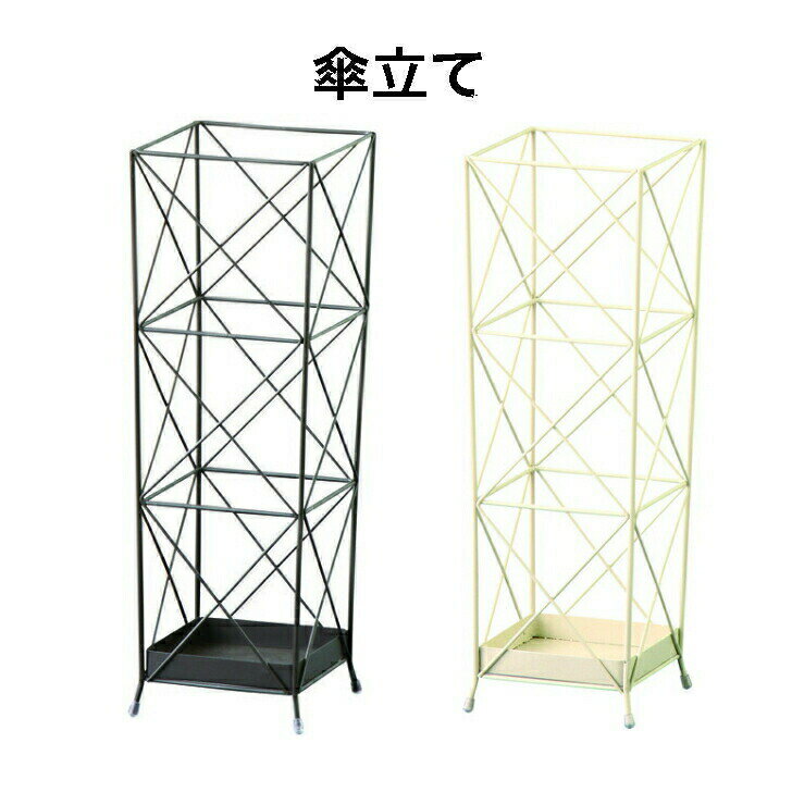 傘立て スチール かわいい 一人暮らし 玄関 ブラウン アイボリー 東谷 AKB-406