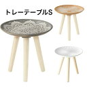 〈スーパーSALE 最大P10倍〉トレーテーブル サイドテーブル ミニテーブル トレー 小物入れ 花台 フラワースタンド ソファサイド ベッドサイド おしゃれ ...