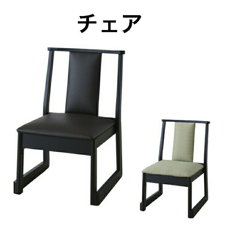 チェア スタッキング ロータイプ 和室 一人掛け料亭 旅館 神社 お寺 宴会 座敷 法事 たたみ用 和室用 ..