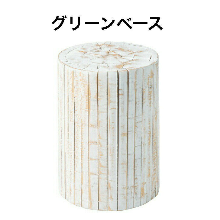 グリーンベース 花台 天然木 ナチュラル プランターベース おしゃれ 観葉植物 インテリア 造花 ガーデン ウェディング ホワイト 東谷 GUY-928WH