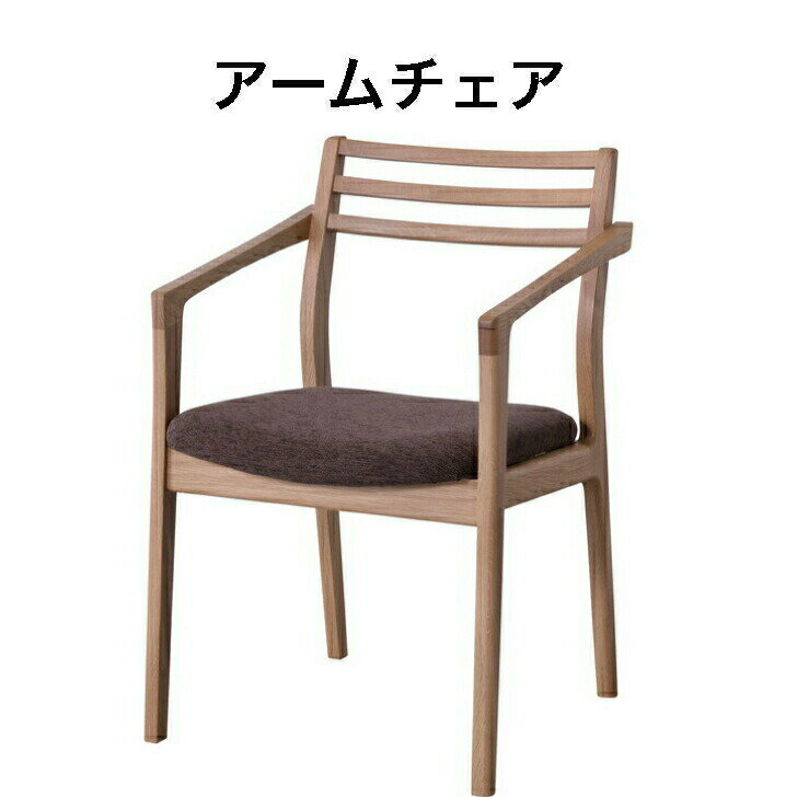 アームチェア 天然木 オーク 椅子 ダイニングチェア シンプル 日本製 東谷 JPC-124OAK