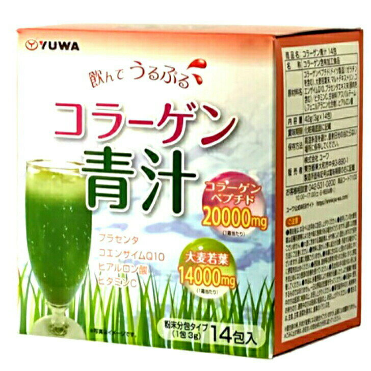〈BLACK FRIDAY 最大P10倍〉ユーワ コラーゲン青汁 3g×14包 大麦若葉 プラセンタ コエンザイムQ10 ヒアルロン酸 ビタミンC 送料無料 ※軽減税率対象品(4)