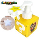 スーパーマリオ ディスペンサー ハンドソープ 泡 スタンプ 楽しい 手洗い 容器 ゲーム スター バブル かわいい 送料無料