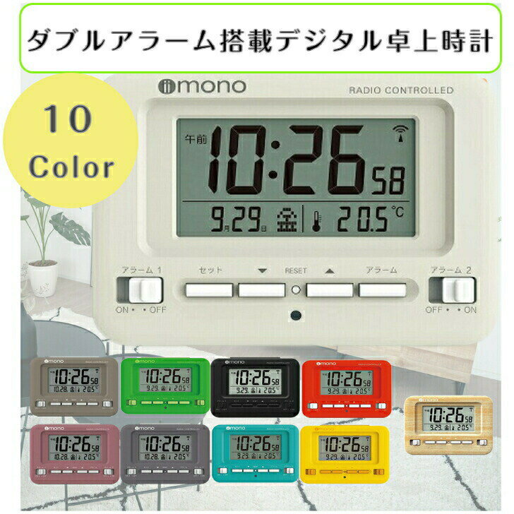目覚まし時計 電波 おしゃれ デジタル アラーム 複数 設定