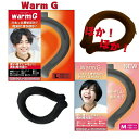 ウォームリング ネックウォーマー ネックリング 首用 カイロ Waem G Warm Ring 温感 繰り返し 首掛け 湯せん加熱 電気不要 エコカイロ 冷え性対策 ファー 男女兼用 マフラー 約50℃ 持続約60分 送料無料の商品画像