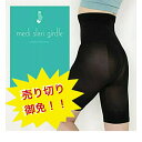 メディスラリ medi slari girdle S-Mサイズ ガードルショーツ 一枚ばき レディース 着圧 美尻 骨盤矯正 ヒップアップ ロングガードル 補正ガードル 補正下着 ガードル 着圧スパッツ 着圧インナー 補正インナー 送料無料