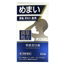 〈マラソン期間中 最大P5倍〉【第2類医薬品】 神農 苓桂朮甘湯エキス錠 63錠 【正規品】 りょうけいじゅつかんとう