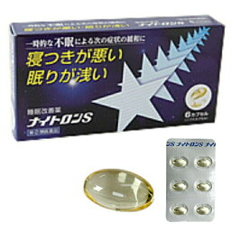 【第(2)類医薬品】ナイトロンS 睡眠改善薬 6カプセル 送料無料