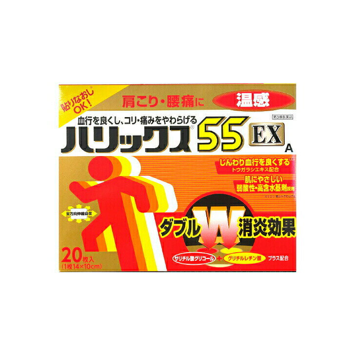 〈マラソン期間中最大P5倍〉【第3類医薬品】 ハリックス55EX温感　20枚 ライオン株式会社のサムネイル