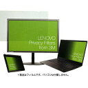 〈5/1 限定P10倍〉Lenovo レノボ 12.5インチワイド プライバシーフィルター 0A61770