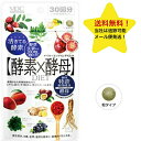 〈5/1 限定P10倍〉イースト×エンザイム ダイエット 酵素 酵母 60粒 30回分 メタボリック 送料無料 ※軽減税率対象品