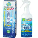 紀陽除虫菊 空間除菌 Air Doctor エアドクター 300ml スプレー 除菌消臭 除菌スプレー 消臭スプレー 無香料 ウイルス 菌 臭い 室内 空間 脱臭 エアコン 生ごみ トイレ ペット用品 衛生用品 二…