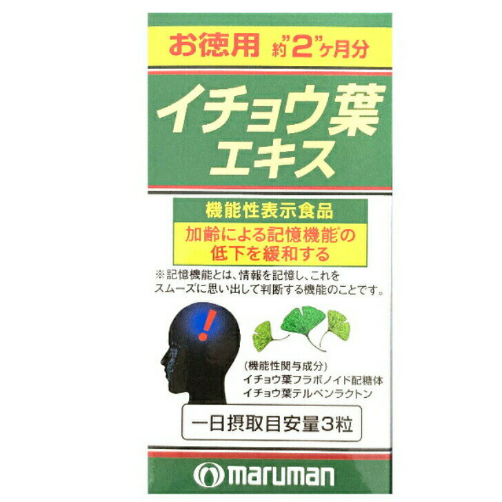 〈期間限定P2倍〉イチョウ葉エキス2か月分200粒入りマルマン記憶DHAレシチンイチョウイチョウ葉サ