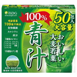 【栄養補助食品】医食同源ドットコム おいしい大麦若葉100％青汁 50包 無添加 農薬不使用 化学肥料不使用 安心安全 食物繊維 カルシウム ビタミン 鉄分 アミノ酸 大容量 送料無料