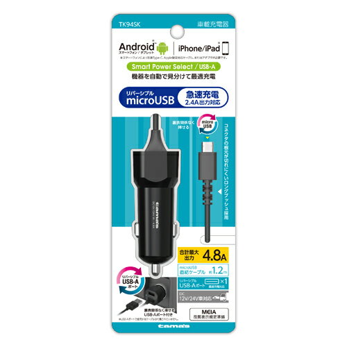 〈マラソン期間中 最大P5倍〉リバーシブル microUSB カーチャージャー 4.8A 最適充電 直結ケーブル 1.2m リバーシブル USB