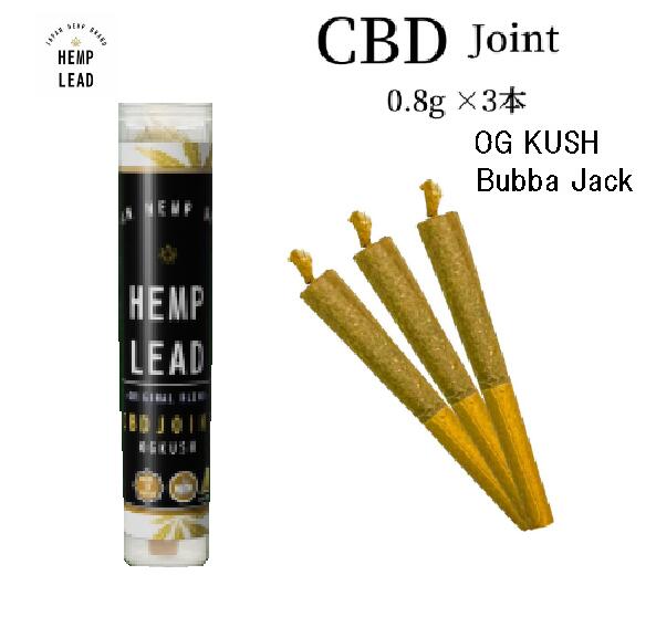 【送料無料】CBD ジョイント 3本 セット 高濃度 250mg CBD CBN CBG CBC CBDV 高級テルペン配合 ハーブ モリンガ プレロール ジョイント 国内製造 THCフリー HEMPLEAD ヘンプリード