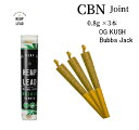 【送料無料】CBN ジョイント 3本 セット 高濃度 250mg CBD CBN CBG CBC CBDV 高級テルペン配合 ハーブ モリンガ プレロール ジョイント 国内製造 THCフリー HEMPLEAD ヘンプリード 高濃度 プレロー...