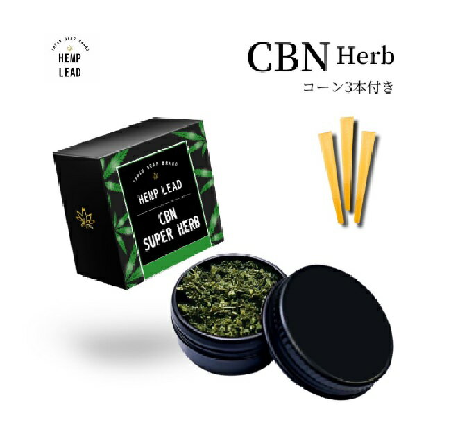 【送料無料】CBN ハーブ 1500mg 高濃度 3g CBD CBN CBG CBC CBDV ジョイント OG KUSH カンナビノイド 高級テルペン配合 国内製造 thc フリー HEMPLEAD ヘンプリード