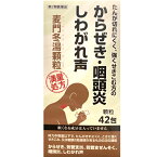 【第2類医薬品】阪本漢法製薬 麦門冬湯 顆粒 42包 満量処方 漢方 生薬 咳 気管支炎 しわがれ声 大容量 送料無料