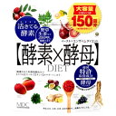 イースト×エンザイム ダイエット 徳用 酵素 酵母 30回分×5袋 150回分 メタボリック 送料無料　※軽減税率対象品 活きてる酵素と200種類以上の和漢酵素 2