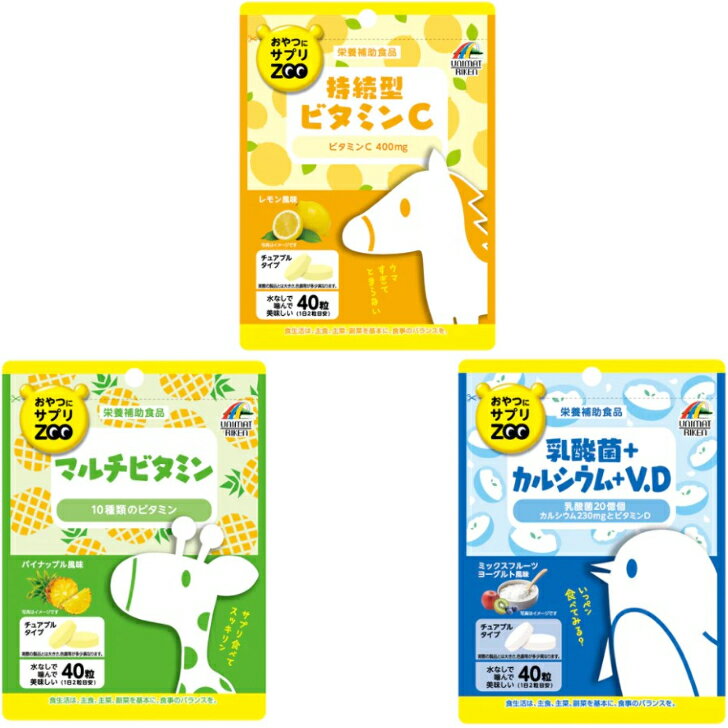 【栄養補助食品】ZOOサプリ おやつサプリ 20日分 ビタミンC マルチビタミン 乳酸菌 カルシウム ビタミンD チュアブル 40粒 キッズサプリ 送料無料