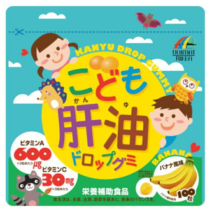 〈年末までポイント2倍キャンペーン〉【栄養補助食品】こども肝油ドロップグミ 100粒 バナナ味 ビタミン キッズサプリ おやつサプリ 送料無料 おいしく栄養素が補給できるバナナ味の肝油ドロップグミ 5