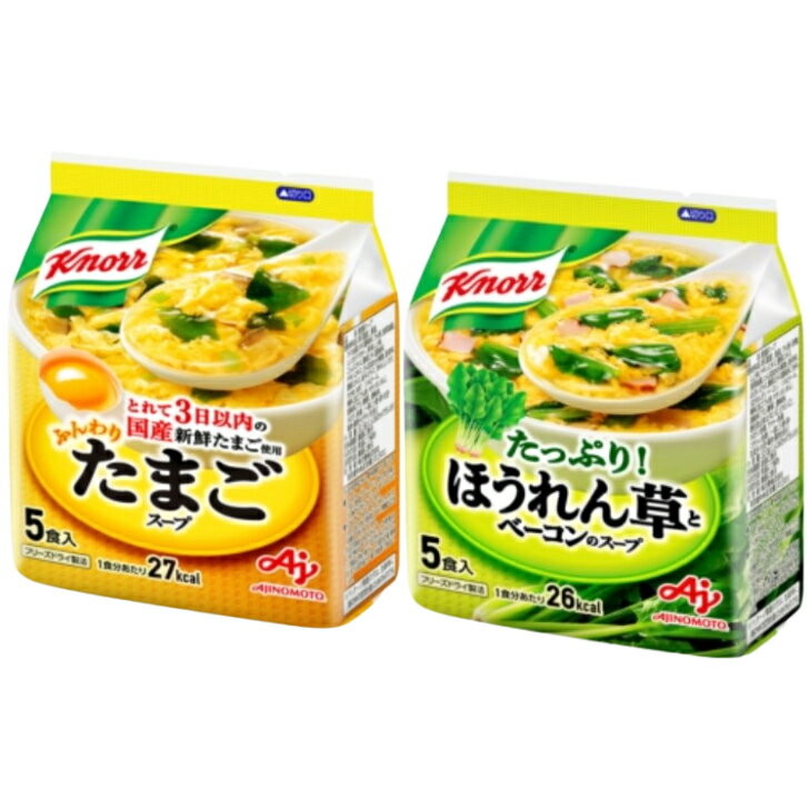 〈マラソン期間中 最大P5倍〉クノール スープ ふんわりたまごスープ たっぷりほうれんそうとベーコンのスープ 1袋5食入り 1ケース フリーズドライスープ まとめ買い 期限切迫品 送料無料のサムネイル