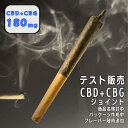 〈期間限定P2倍〉【テスト販売】CBD＋CBG ジョイント CBD CBG タバコ 国内製造 CBDハーブ joint THCフリー 送料無料 ミライズリンク テスト販売中！ 注意事項年齢制限　20歳以上(20歳未満の方には販売いたしません。）20歳未満の方は使用をしないでください。受動喫煙など一部の場所では規制されていることがあるため遵守しましょう。第三者譲渡: 第三者に譲渡すると思いのよらない成分が含まれる可能性がありますのでご遠慮頂きます様お願い致します。製品のラベル及び製品の確認: 製品着後にに製品のラベルや製品を未開封や未使用である事を確認しましょう。健康問題や薬物との相互作用が気になる場合、医師や医療専門家に相談してください。妊娠中、授乳中または既存の健康問題がある場合は、医療アドバイスを受けましょう。初めてCBDを使用する場合、低用量から始め、徐々に増やすことを検討しましょう。個人差があるため、適切な用量を見つけるために時間をかけることが重要です。オンラインでCBDジョイントを購入する場合、信頼性のあるウェブサイトや店舗から購入しましょう。不正規な販売元からの購入は品質や安全性の問題を引き起こす可能性があります。副作用と注意事項CBDの使用には一般的には副作用が少ないとされていますが、口渇、眠気、下痢などの副作用が現れることがあります。運転や機械操作に影響を及ぼす可能性もあるため使用を控えるようにしてください。※食用ではございません。※この商品は雑貨です。（香りを楽しむもの）※タバコ成分（ニコチン）は一切含みません。※違法成分(THC)は一切含みません。 5