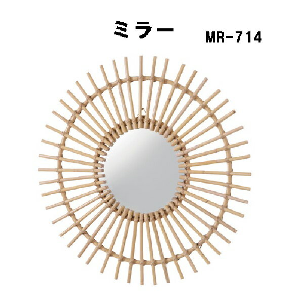 〈11/20限定 P5倍〉ミラー 鏡 壁掛け 丸型 個性的 インパクト大 ラタン 籐 手編み 東谷 MR-714