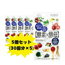 イースト×エンザイム ダイエット 酵素 酵母 60粒 30回分 メタボリック 5個セット 送料無料　※軽減税率対象品