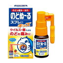 【第3類医薬品】 のどぬーる スプレー キッズ 15ml 送料無料 訳アリ 期限切迫 2025/10月末 箱は潰した状態でお送りします。 のどの痛み 不快感 消毒に