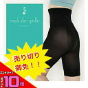 〈エントリーでポイント10倍！〉メディスラリ medi slari girdle S-Mサイズ ガードルショーツ 一枚ばき レディース 着圧 美尻 骨盤矯正 ヒップアップ ロングガードル 補正ガードル 補正下着 ガードル 着圧スパッツ 着圧インナー 補正インナー 送料無料