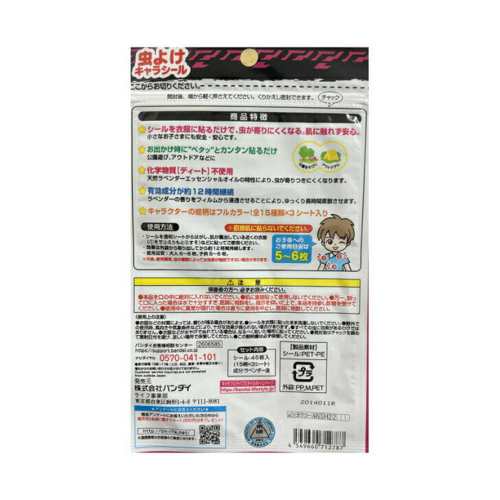 虫よけシール 暴太郎戦隊 ドンブラザーズ 虫よけキャラシール 45枚 バンダイ 有効時間 12時間 Insect-repellent Seal 衣類に貼る 全15種類×3シート 虫よけ 送料無料 メール便