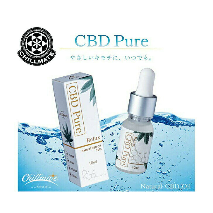 CBDオイル ピュア 10ml 超高濃度 cbdオイル CBD オイル OIL Pure MCTオイル 高濃度 リラックス チルタ..