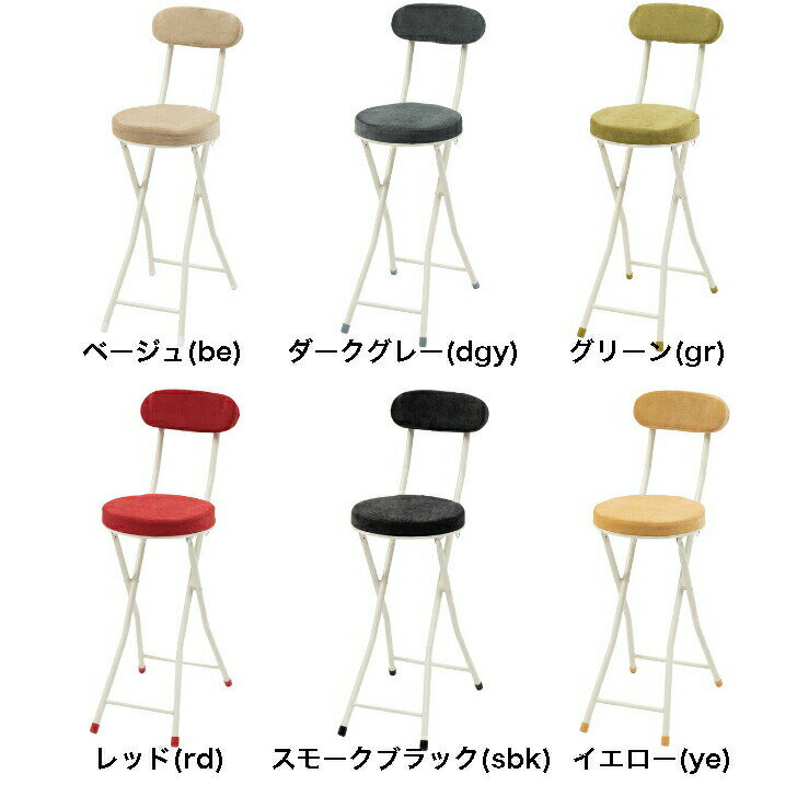 フォールディングハイチェア チェア 折りたたみ おしゃれ シンプル かわいい 隙間収納 スリム 来客 キッチン リビング ダイニング ベージュ グレー グリーン レッド ブラック イエロー 東谷 PC-35 [2]