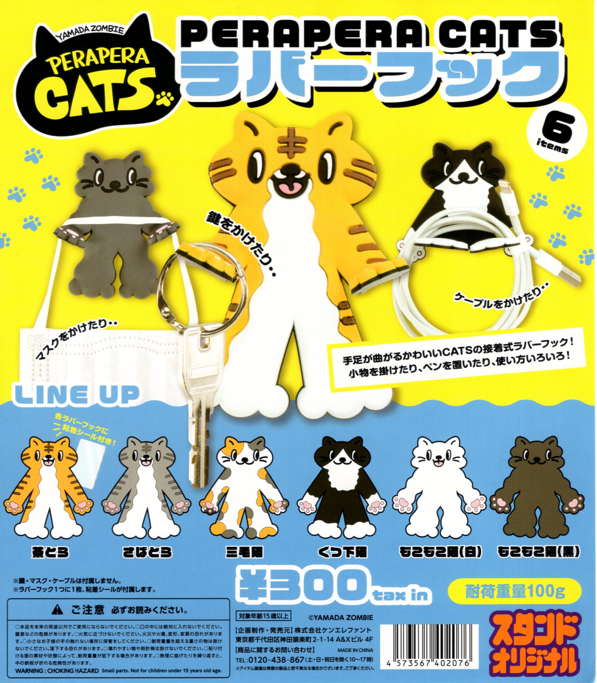 PERAPERA CATS ラバーフック 全6種セット コンプ コンプリートセット