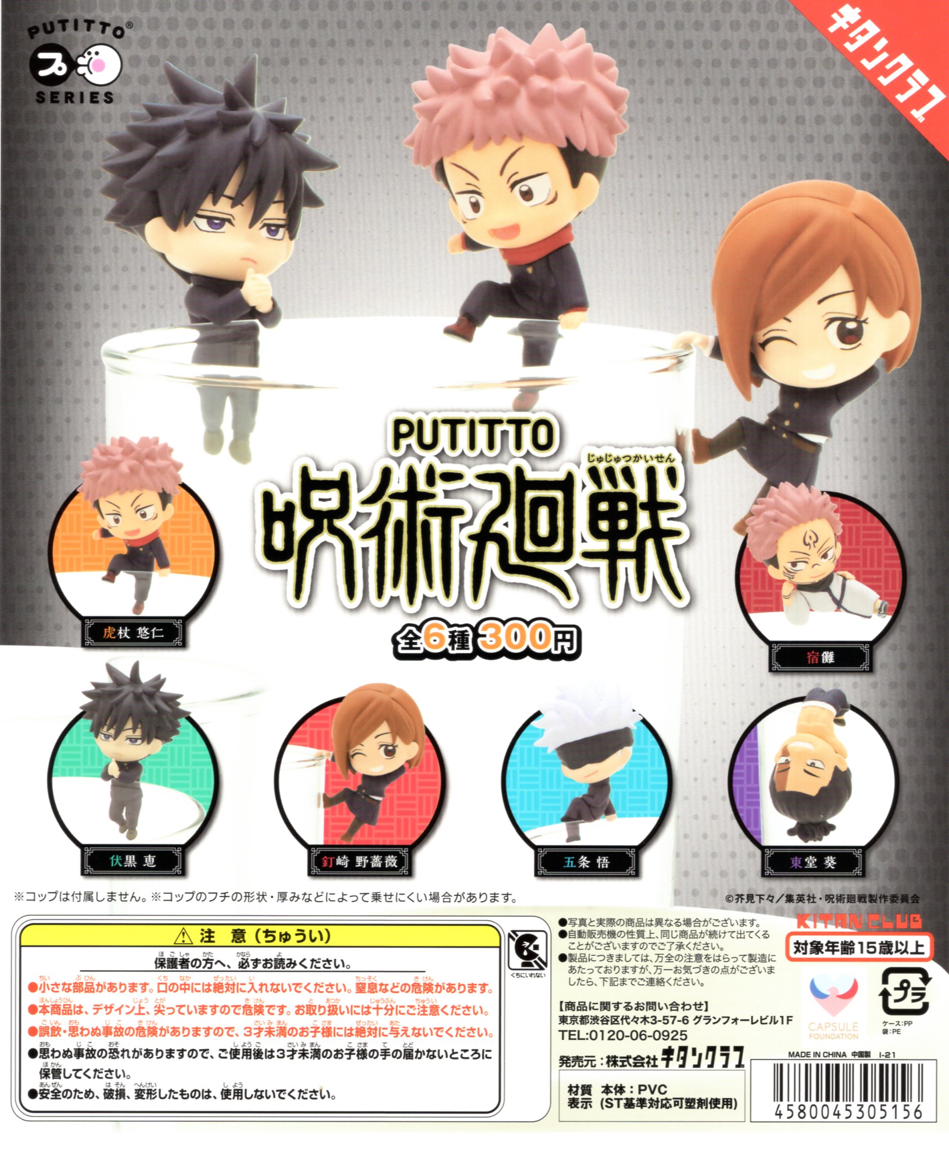 呪術廻戦』コレクション缶バッジ プチ 【術】（全20種