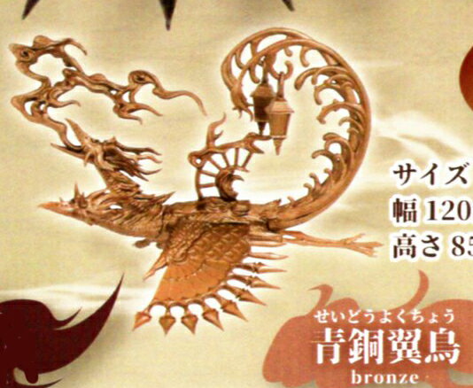 空想生物図鑑III 浪漫幻鳥 青銅翼鳥