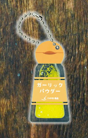 調味料 アクリルキーホルダー トットロン食品 ガーリックパウダー