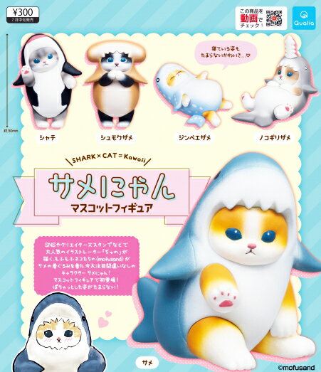 安い購入 カプセル Mofusand サメにゃん マスコットフィギュア 全5種セット ガチャガチャ コンプリートセット Tepsa Com Pe 安い購入 カプセル Mofusand サメにゃん マスコットフィギュア 全5種セット ガチャガチャ コンプリートセット Tepsa Com Pe