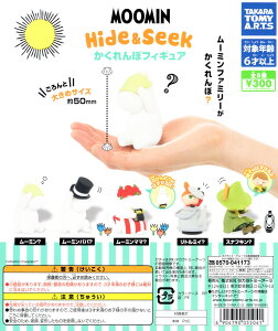 ムーミン Hide&Seek かくれんぼフィギュア 全5種セット コンプ コンプリートセット