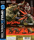 海洋堂 カプセルQキャラクターズ シン・ウルトラマン 全3種セット コンプ コンプリートセット