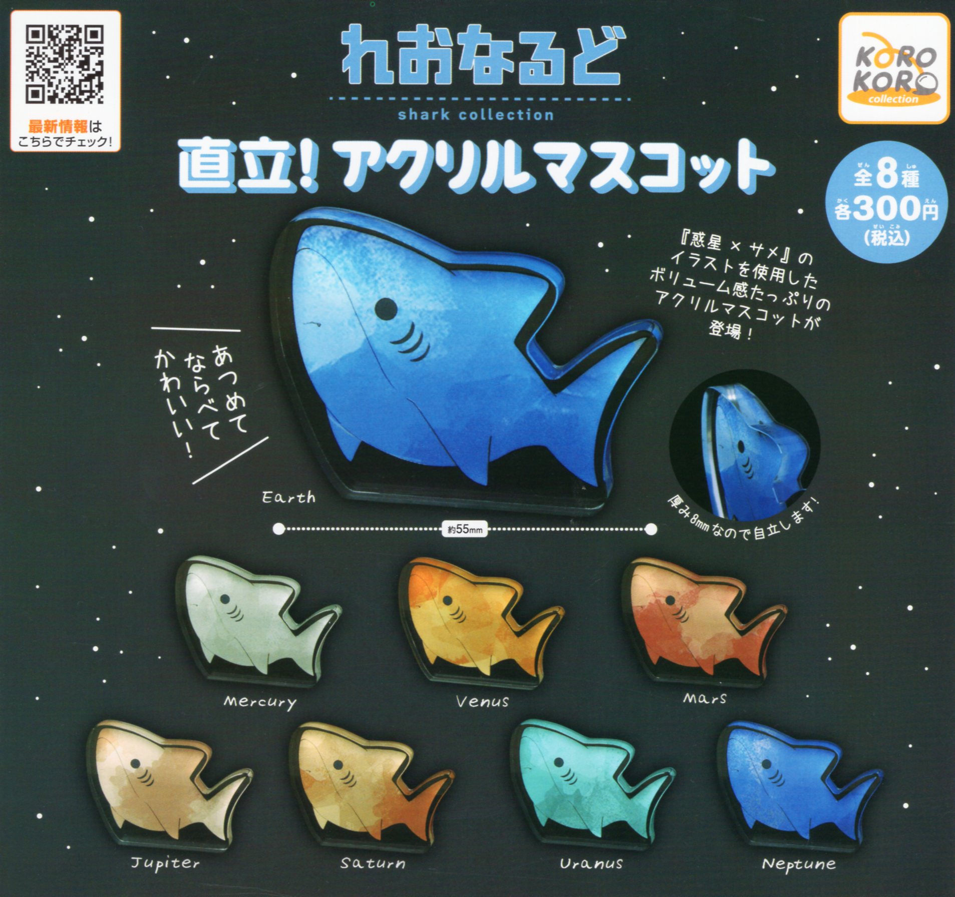 れおなるど 直立！ アクリルマスコット 全8種セット コンプ コンプリートセット